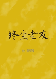 终生老友粤语版歌曲解析