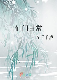 仙门娇女在七零穿书